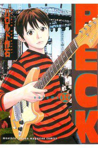 BECK(ベック)32巻
