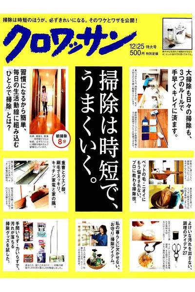 クロワッサン 12月25日号