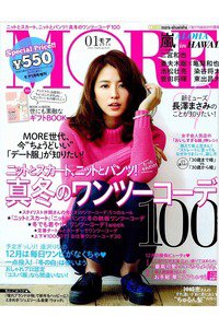 MORE(モア) 1月号
