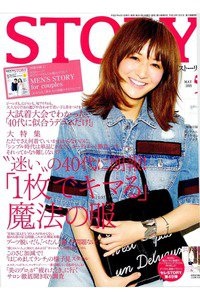 STORY(ストーリー)  5月号