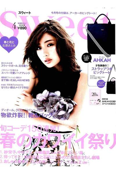 SWEET(スイート)  4月号