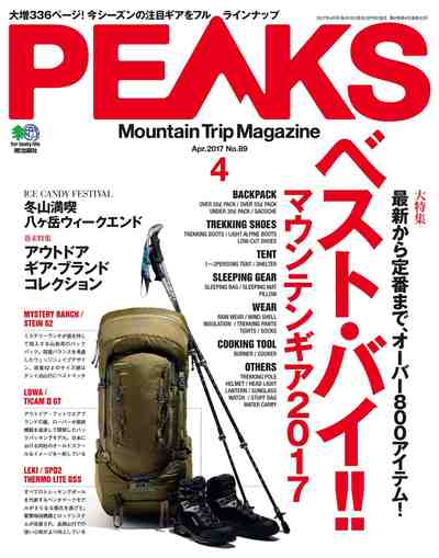 PEAKS(ピークス)2017年4月号