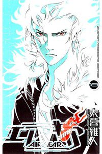 エア・ギア 18巻