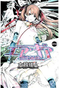 エア・ギア 29巻