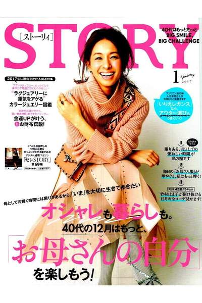 STORY(ストーリー) 1月号