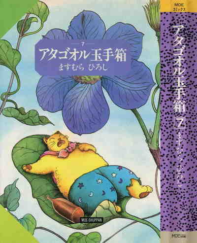 アタゴオル玉手箱  7巻
