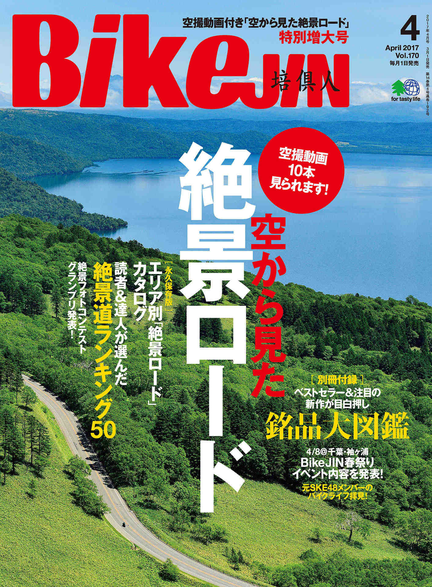 BikeJIN 培倶人(バイクジン) 2017年4月号