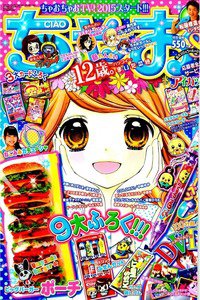 ちゃお 8月号