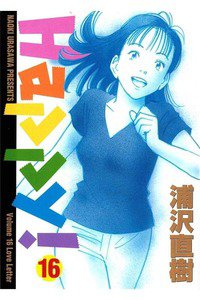 Happy! （ハッピー）　１6巻