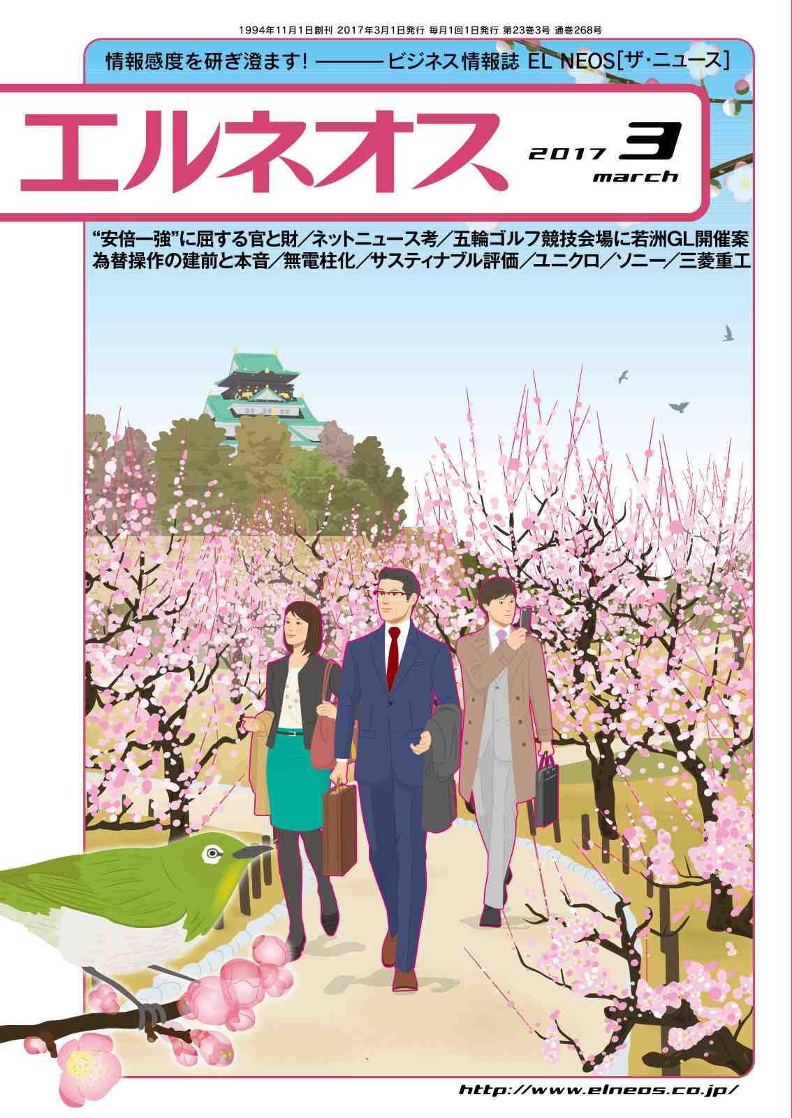 エルネオス (ELNEOS) 2017年03月号