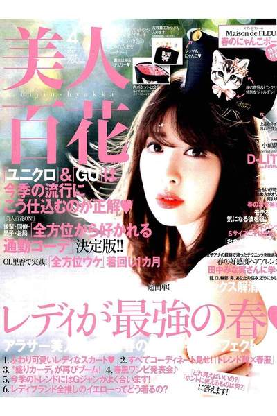 美人百花 4月号