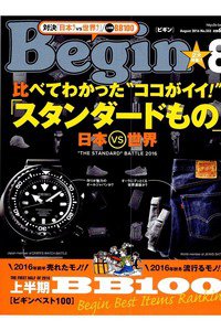 Begin(ビギン)　　8月号