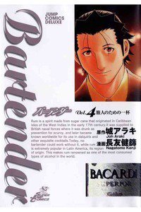 バーテンダー 4巻