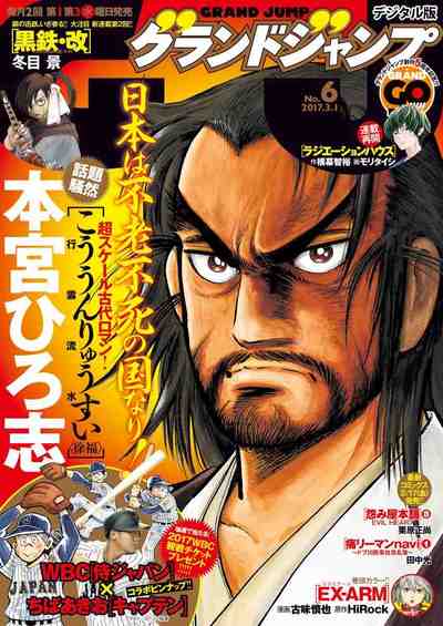 グランドジャンプ 2017年06号