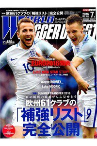 WORLD SOCCER DIGEST　7月7日号