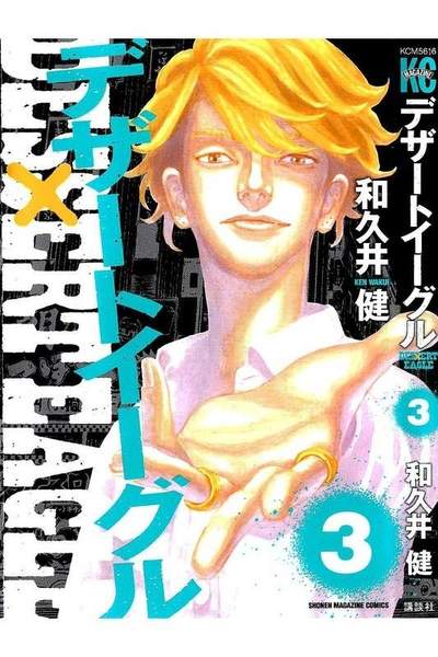 デザートイーグル 3巻