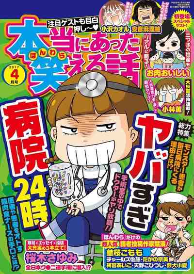 本当にあった笑える話 2017年4月号