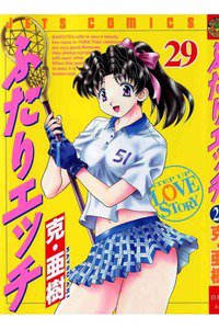 ふたりエッチ 29巻