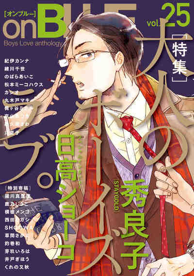 onBLUE 25巻