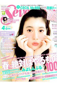 SEVENTEEN(セブンティーン)　4月号