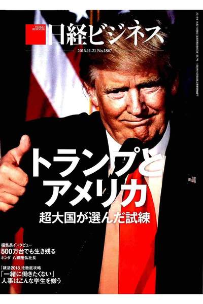 日経ビジネス 11月21日号