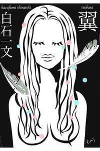 翼