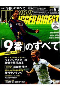 WORLD SOCCER DIGEST　5月7日号