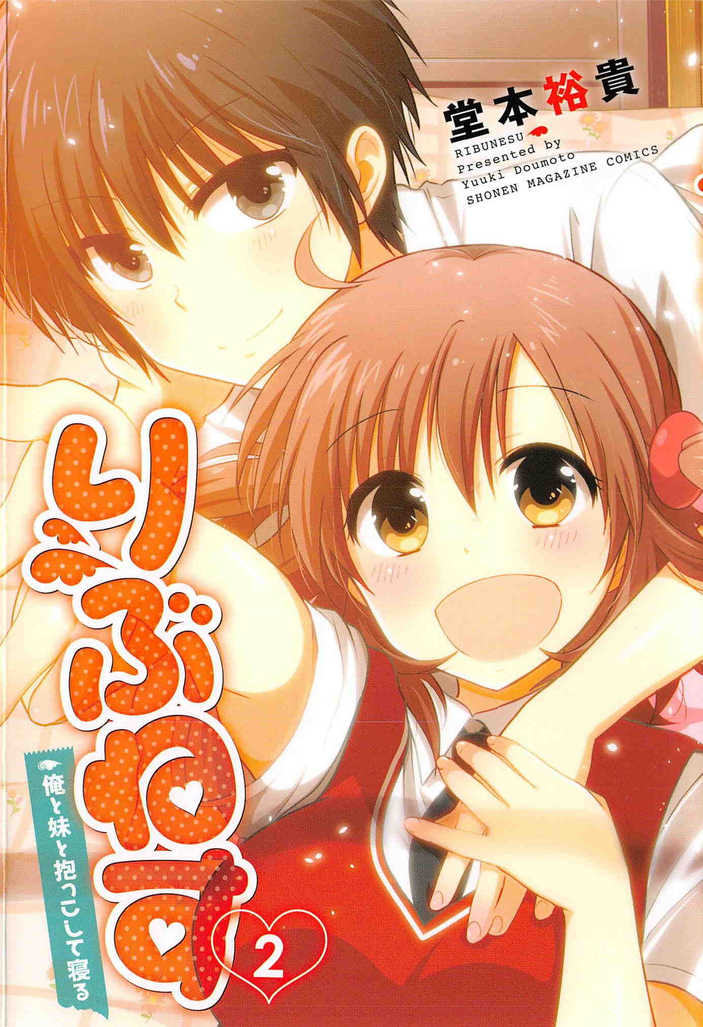 りぶねす 2巻