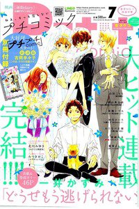 プチコミック 7月号