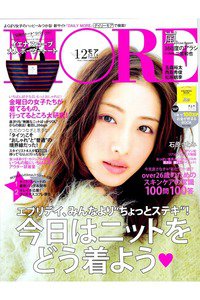 MORE(モア)　12月号