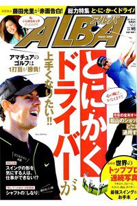 ＡＬＢＡ(アルバ)　6月25日号