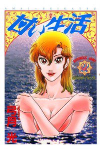甘い生活 22巻