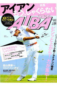 ＡＬＢＡ(アルバ)　10月22日号