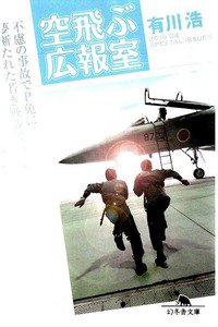 空飛ぶ広報室