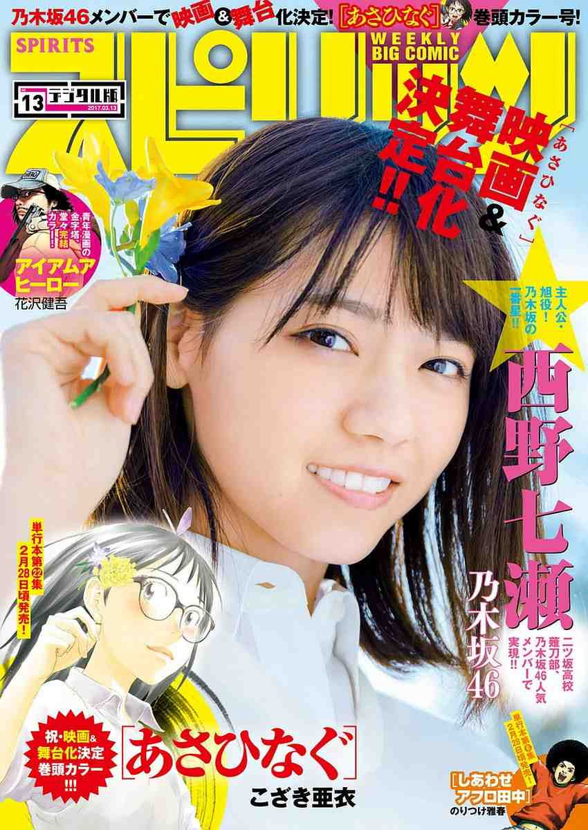 週刊ビッグコミックスピリッツ 2017年13号
