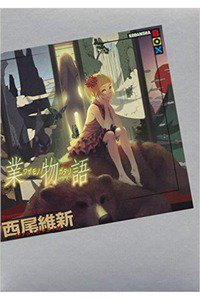 業物語(わざものがたり)