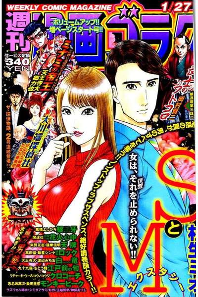 週刊漫画ゴラク 1月27日号