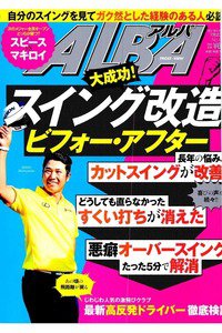ＡＬＢＡ(アルバ)　7月23日号