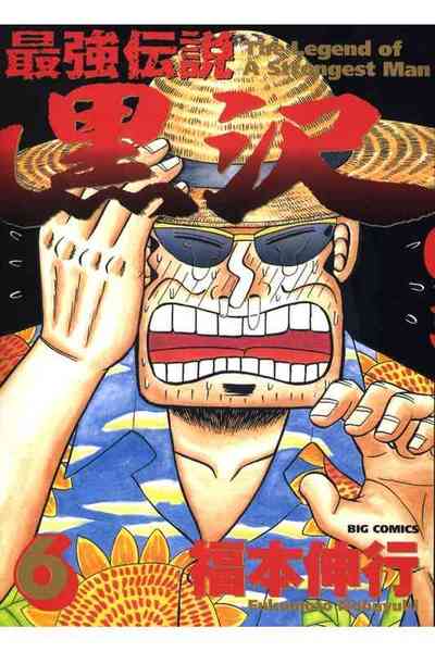 最強伝説 黒沢 6巻
