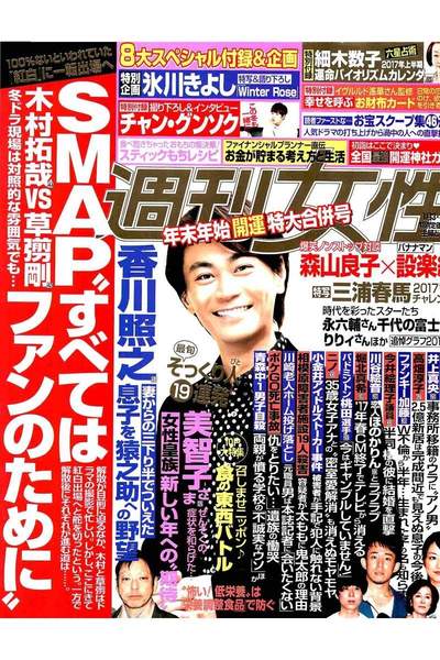 週刊女性 1月3/10日号