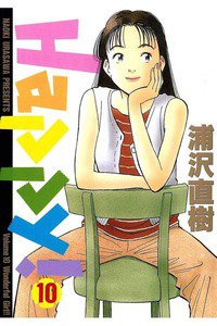 Happy! （ハッピー）　１0巻