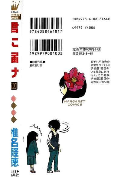君に届け 10巻