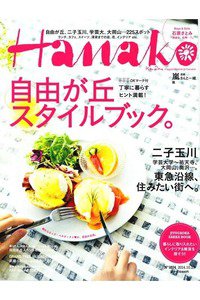 hanako(ハナコ)  10月23日号