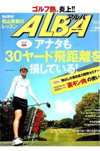 ＡＬＢＡ(アルバ)　6月9日号