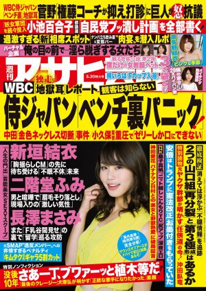 週刊アサヒ芸能 2017年 03/30号