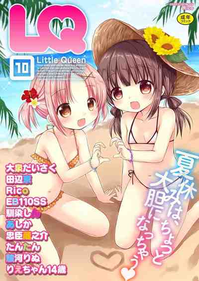 LQ -Little_Queen- Vol.10