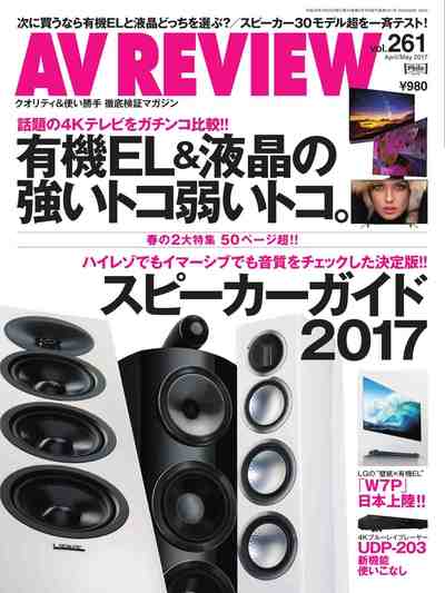AVレビュー(AV REVIEW) 261号