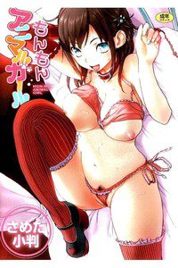 もんもんアニマルガール