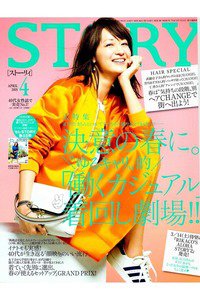 STORY(ストーリー)  4月号