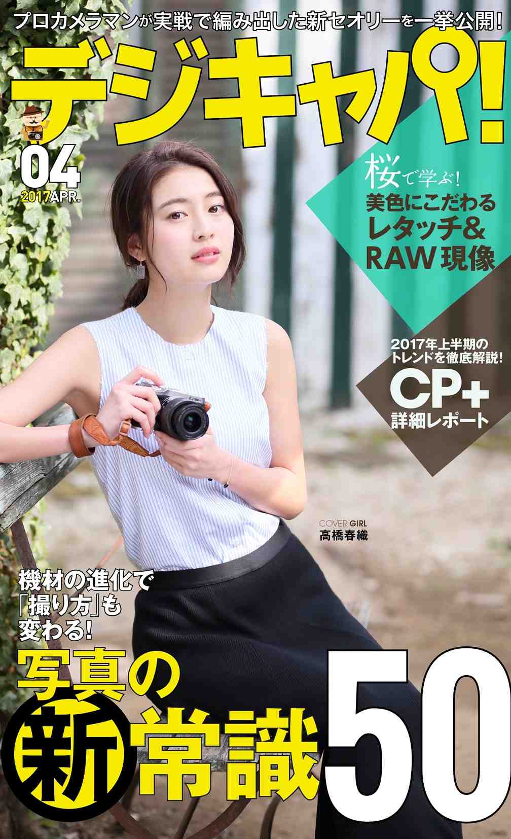 デジキャパ! 2017年04月号